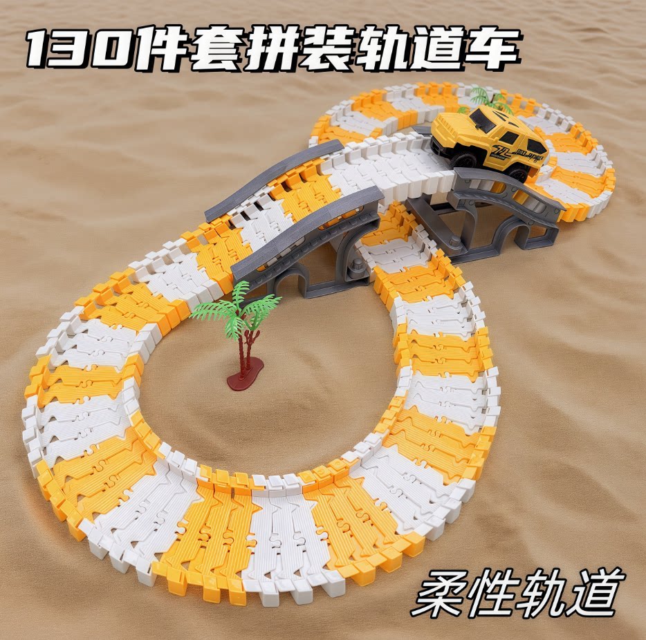 黄色拼装轨道车玩具电动小车过家电动/遥控轨道