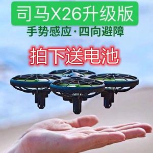 司马X26儿童遥控飞机耐摔syma无人机智能感应避障飞行器学生男孩8