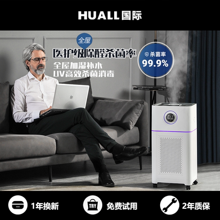 美国HUALL空气净化器除甲醛家用加湿机智能医用抗病毒母婴消毒机