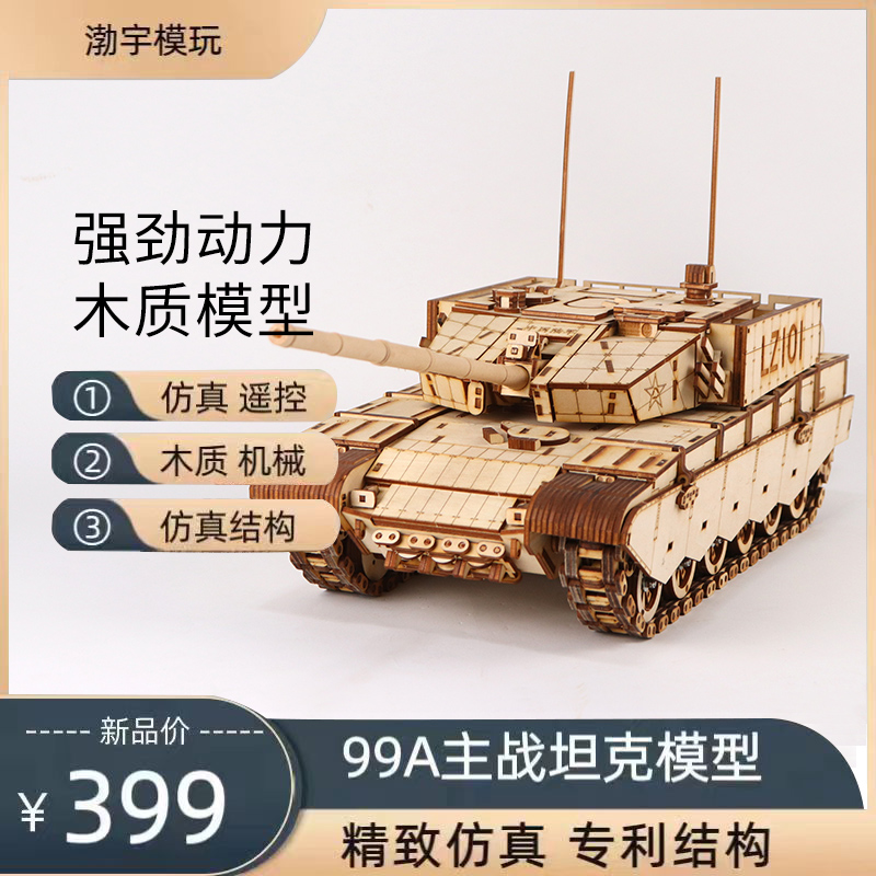 99A主战坦克模型3D立体木质拼装