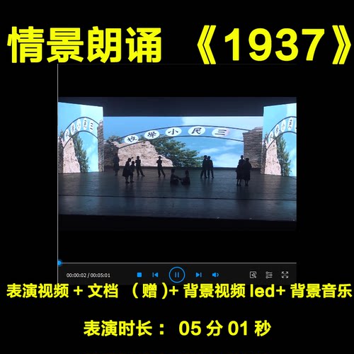 1937情景朗诵文稿红色舞台剧本LED背景视频音乐 国庆元旦六一汇演