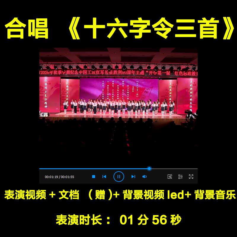 校园大合唱《十六字令三首》文稿设计素材/源文件