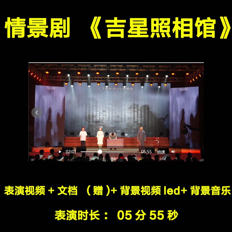 红色舞台剧吉星照相馆背景视频背设计素材/源文件