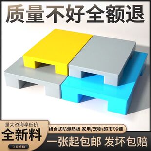 抬高垫板塑料防潮叉车托盘仓库卡板超市地台地垫物流拖盘地堆地架