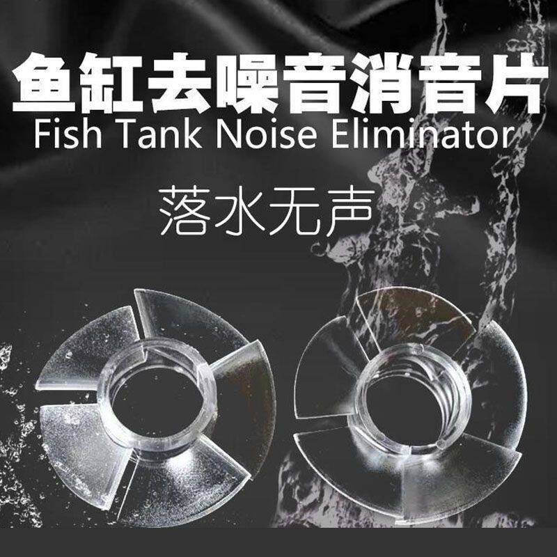 水流消声器三重溢流鱼缸消音片螺旋式消音柱四重底滤下水管静音