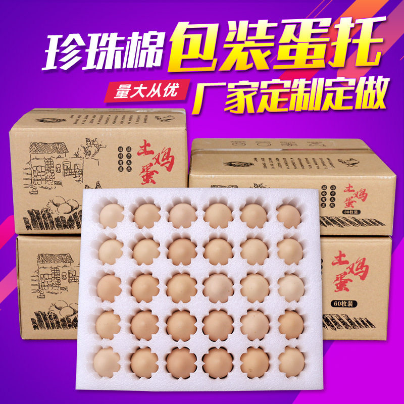 60枚装珍珠棉鸡蛋托防震快递图片