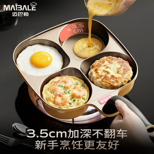 迈巴勒新款四孔煎锅不粘锅蛋堡锅神器家用加深肉蛋堡早餐锅煎蛋锅