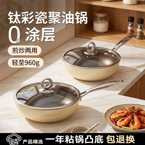 [胖东来同款]迈巴勒钛彩瓷不粘锅