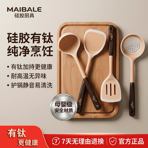 【聂远推荐】迈巴勒有钛硅胶铲