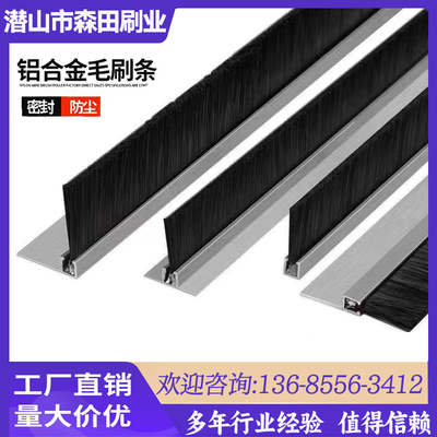 门底密封毛刷条工业防尘毛刷铝合金条刷机床挡水条刷机柜防尘毛刷