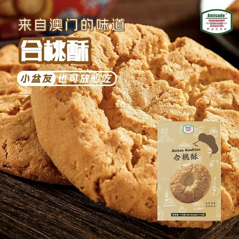 Amisade澳门核桃酥110g盒装零食