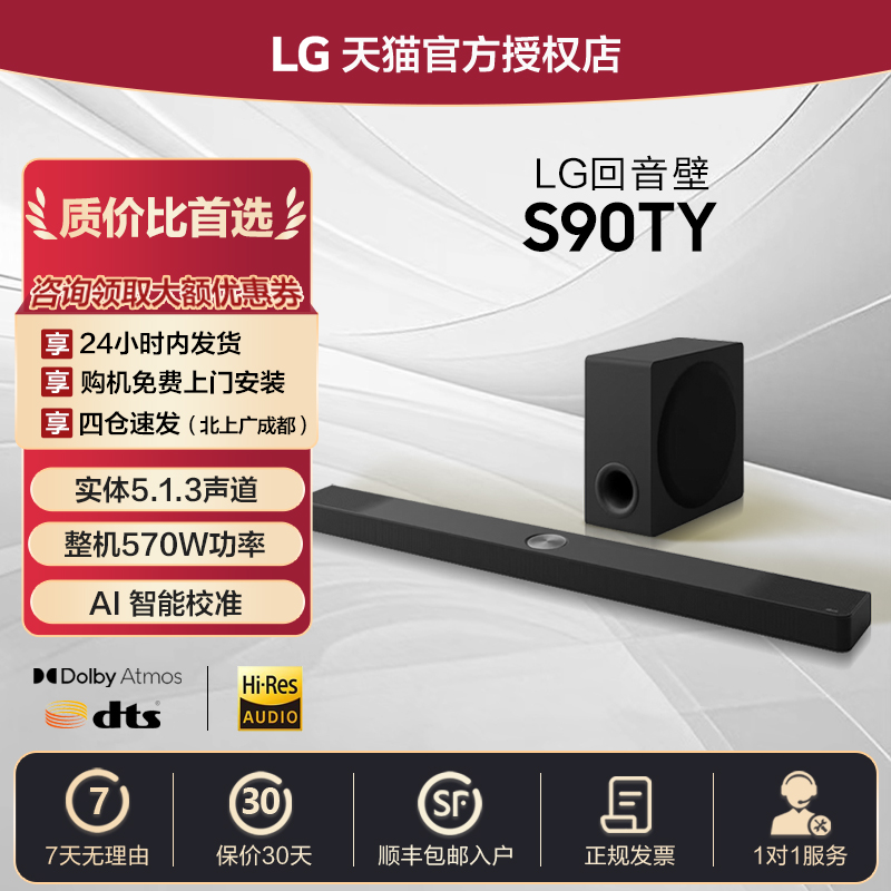 LG S90TY5.1.3声道杜比全景声DTS电视音响蓝牙无线重低音炮回音壁