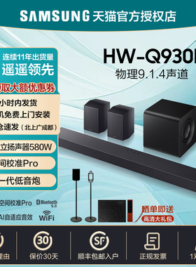 三星HW-Q930F/XZ无线环绕杜比全景声DTS电视音响重低音蓝牙回音壁