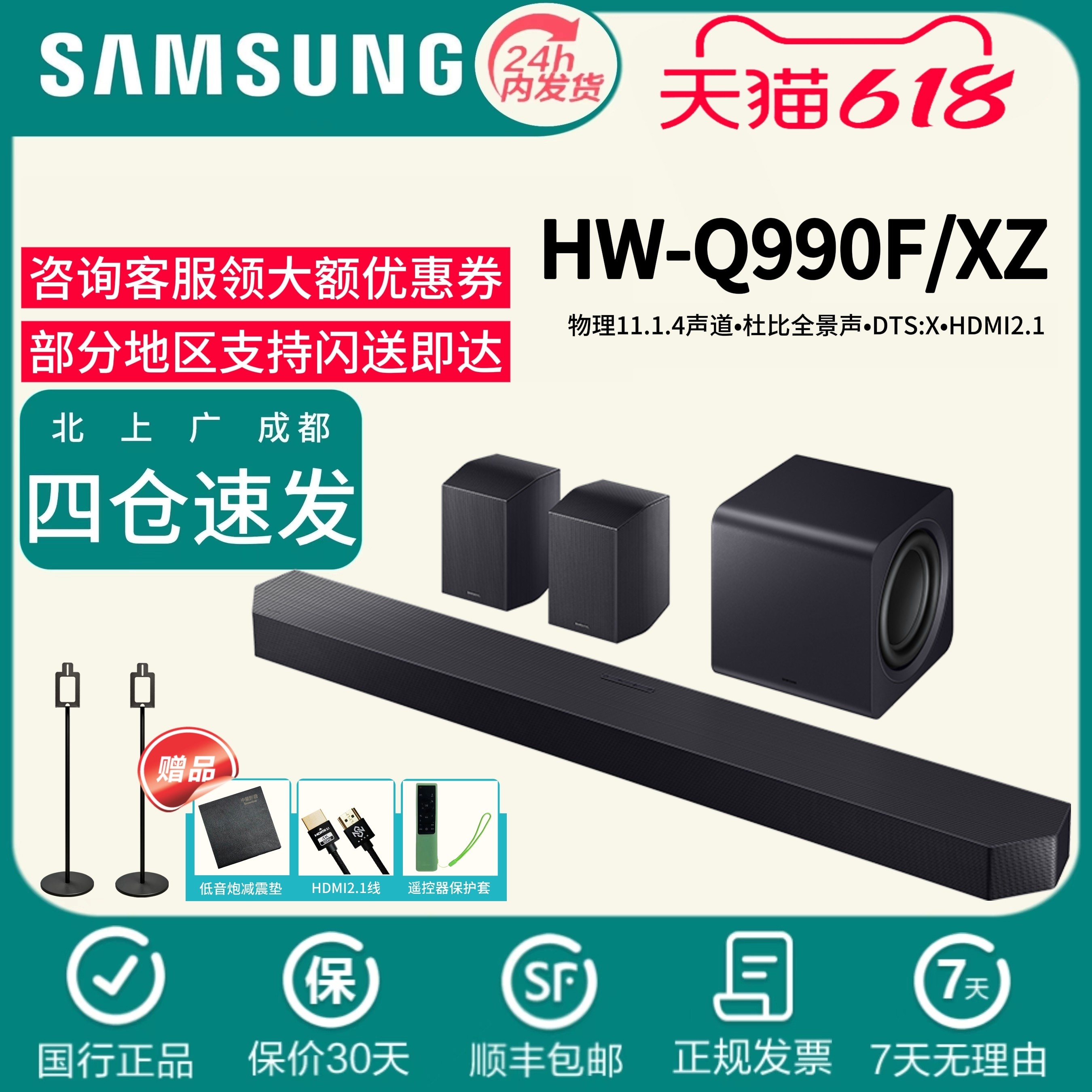 三星HW-Q990F无线环绕杜比全景声DTS：X电视音响重低音蓝牙回音壁