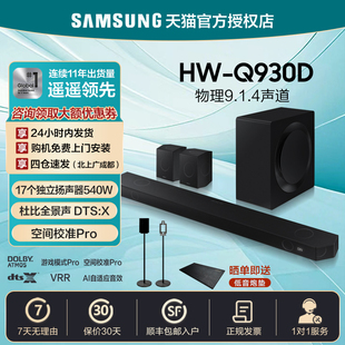 Samsung Q930D杜比全景聲無線環繞回音壁家庭影院電視音響 三星HW