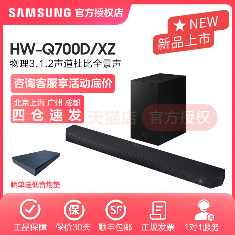 SamsungQ700D回音壁杜比全景声