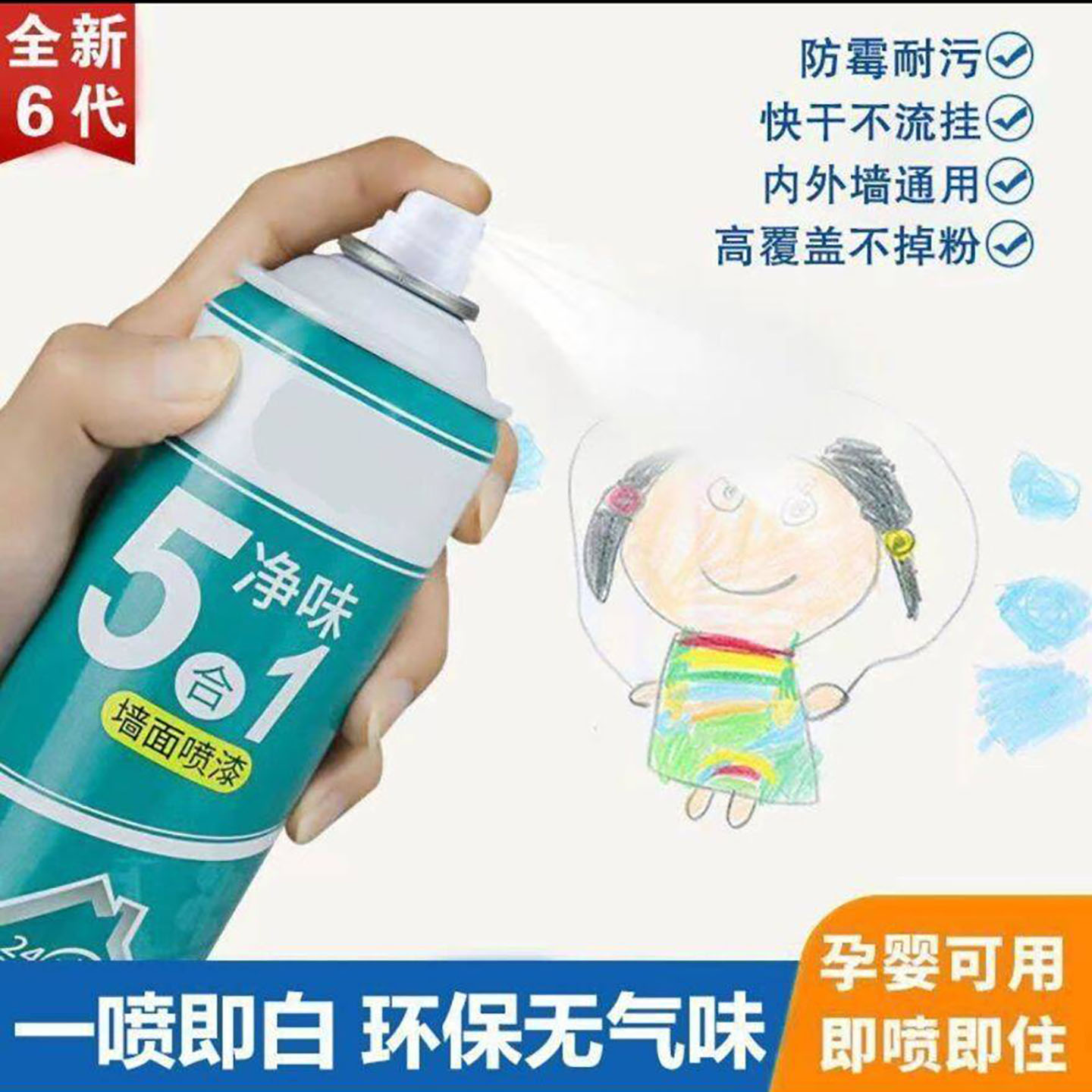 赫甘雨德国墙面自喷漆家用发霉发黄防水翻新漆墙壁修复白色乳胶a8