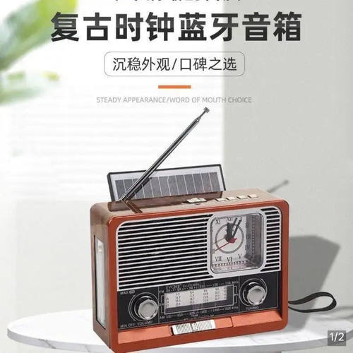 德国品质全波段太阳能蓝牙收音机燕乐复古怀旧时钟U盘播放器音a2
