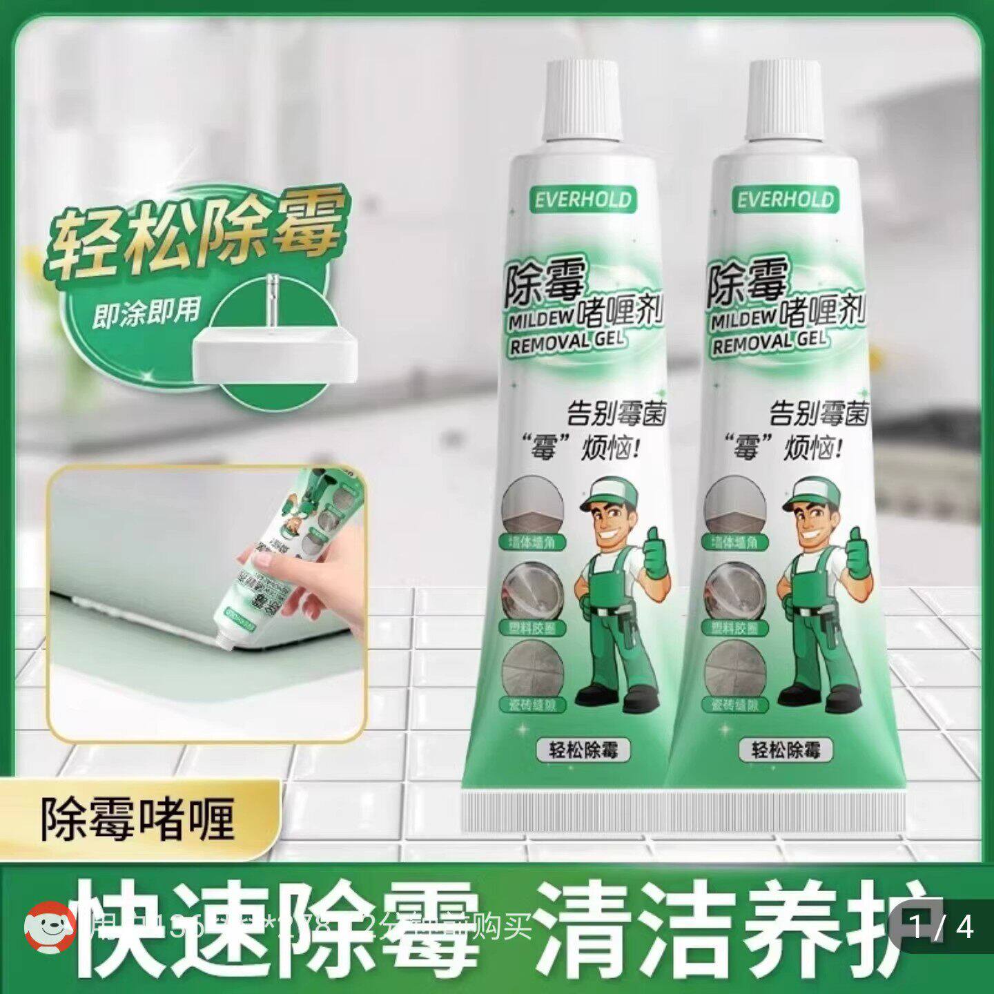 EVERHOLD除霉啫喱剂猛大威家用去霉斑凝胶清除洗衣机胶圈霉清洁a6
