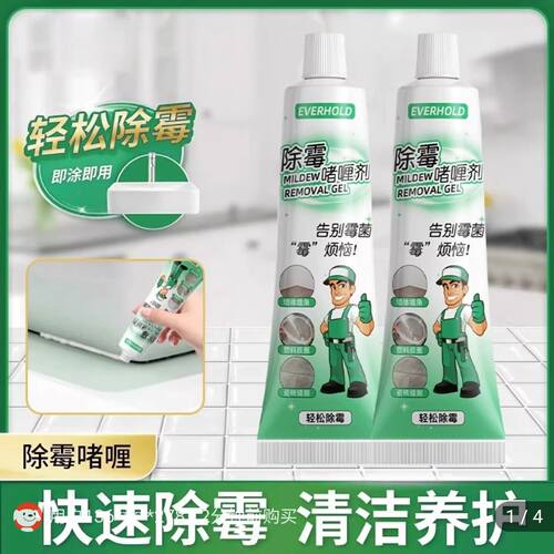 EVERHOLD除霉啫喱剂猛大威家用去霉斑凝胶清除洗衣机胶圈霉清洁a6