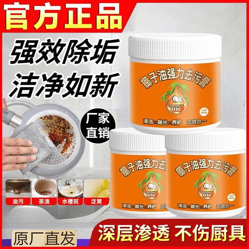 星草优选椰子油强力去污膏官方甄选店正品洗锅底黑垢多功能清a43