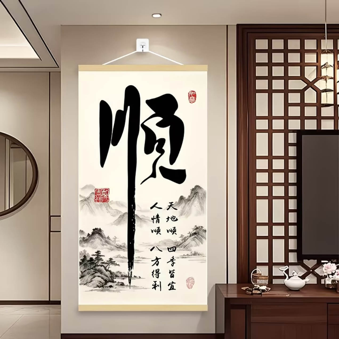 丹行顺字挂画客厅办公室竖版中国风书法卷轴顺风顺水新中式装饰a2