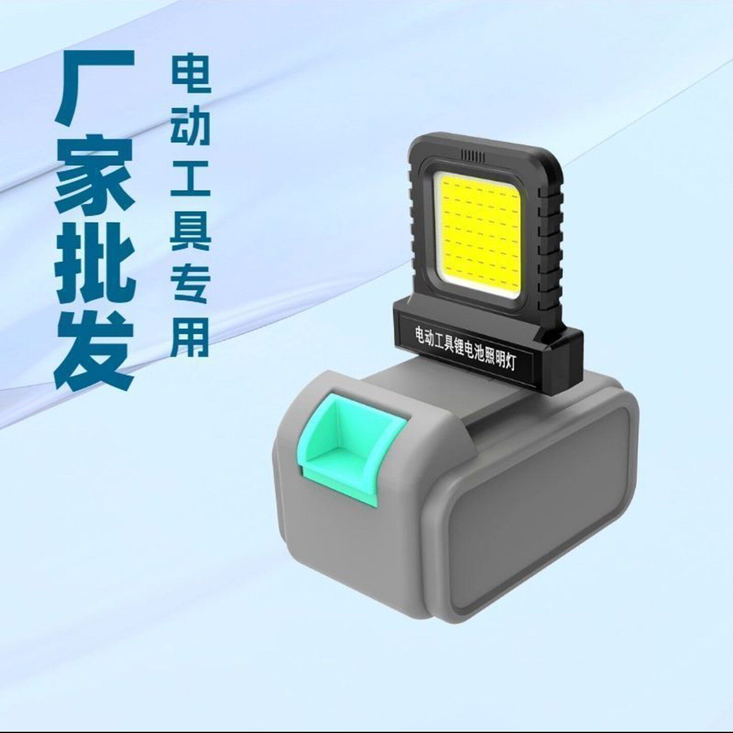 宋京德国LED新款工作灯照明电动工具21V锂电池应急超长续航泛光a8