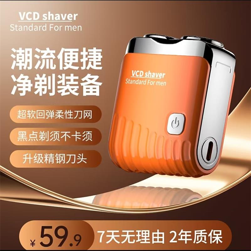 盐城科胜VCD男士剃须刀德国精钢刀片车载便携式电动刮胡刀送男a70