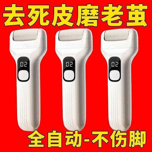德国进口磨脚器日本全自动去死皮磨老茧神器世维脚后跟电动修脚a1