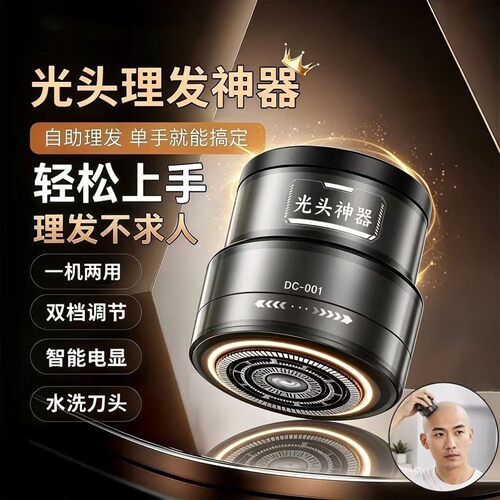 德国进口飞碟全自动自助理发器剃须刀嘎沆男士专用电推剪光头神a9