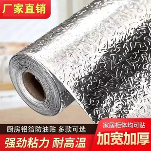 名佳怡优选厨房防油贴纸防水隔热耐高温厨房纸铝箔台面防脏强粘a3