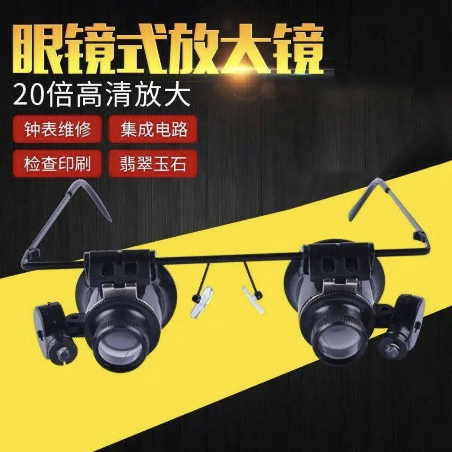 凯丽头戴式放大镜高清正品电子维修专用专业款眼镜50倍带灯小型a5