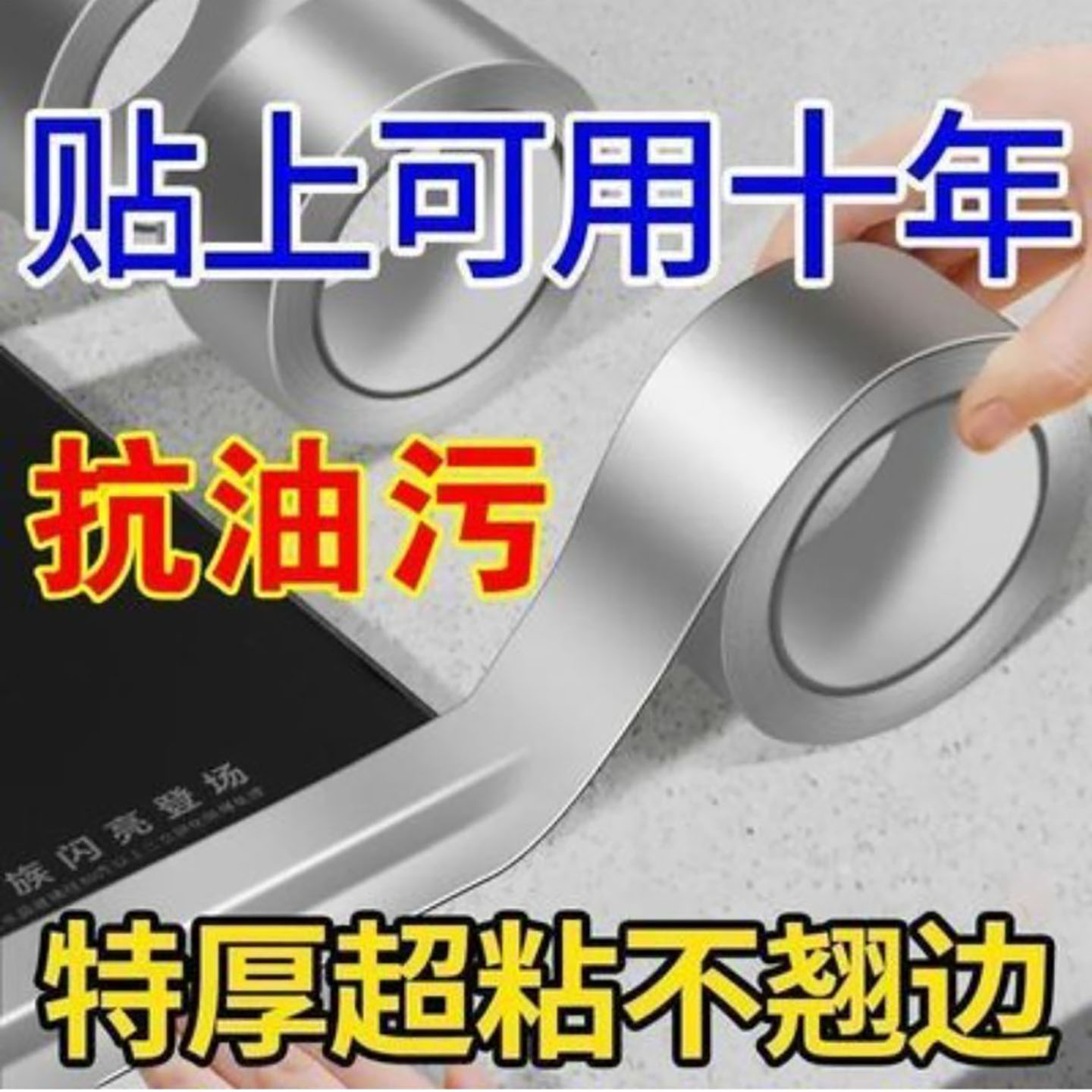 泰盈百货厨房水槽美缝贴耐高温防水防油防霉条灶台封边胶带铝箔a1