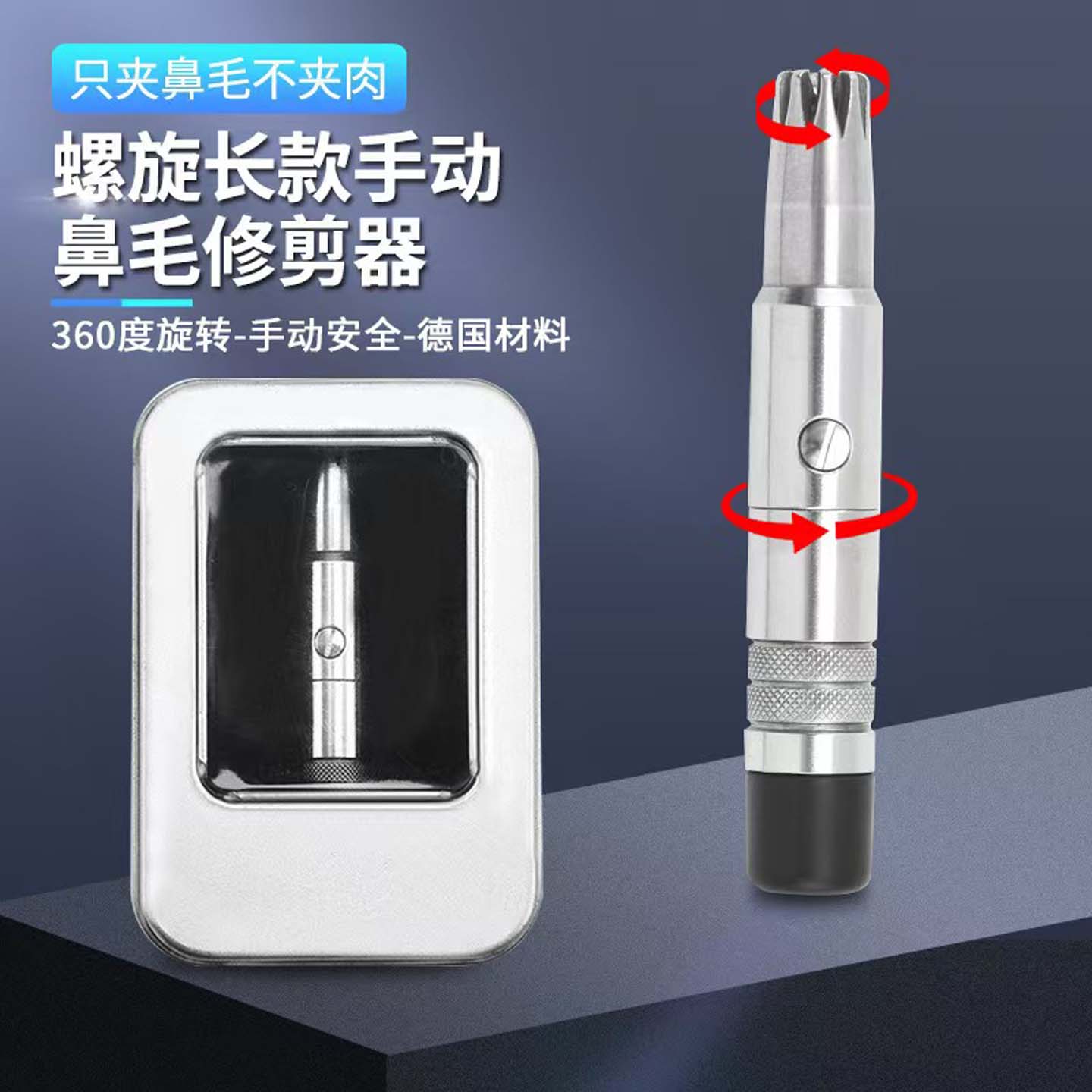德国精工不锈钢鼻毛修剪器恒清手动舒适小巧便携式剃鼻毛工具神a2