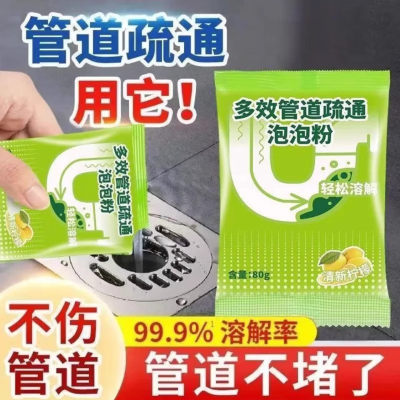 大卖精选多效管道疏通泡泡粉强力溶解厨房下水道马桶堵塞物清a04