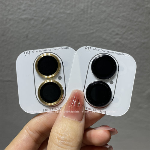 iPhone16镜头膜保护圈