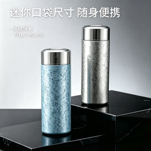 纯钛口袋迷你保温杯220ml便携