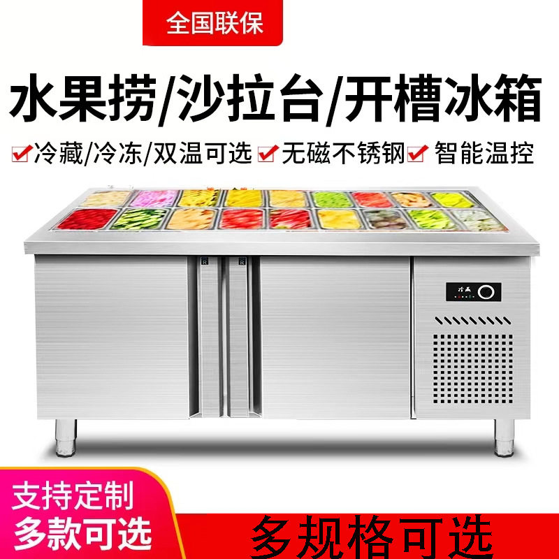 开槽沙拉保鲜工作台奶茶店水吧操作台商用麻辣烫凉菜冷藏小菜冰箱