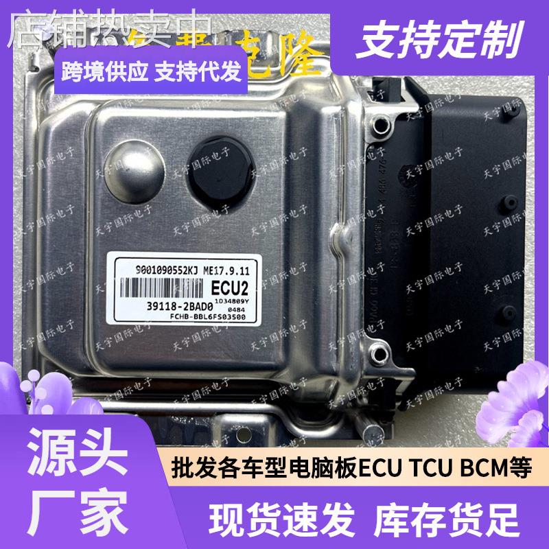 ECU ME17.9.11 适用现动机电脑板 ECU2 39118-2BAD0