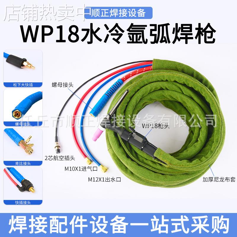 WP18/水冷式氩弧焊WP17氩弧焊枪电焊机配件WP系列