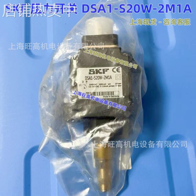 SKF DSA1-S20W-2M1A压力开关 DSA1-S20W -1M1A DSA1-S20W-1M2A