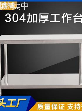 厨房操作台不锈钢桌子长方形案板打包台 304加厚不锈钢工作台