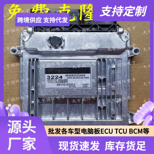 ECUM7.9.8适用现代手动档发动机电脑板322439110-03325