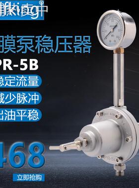 涂料减压阀气动隔膜泵稳压器PR-5B不锈钢稳压阀油漆流量调节阀