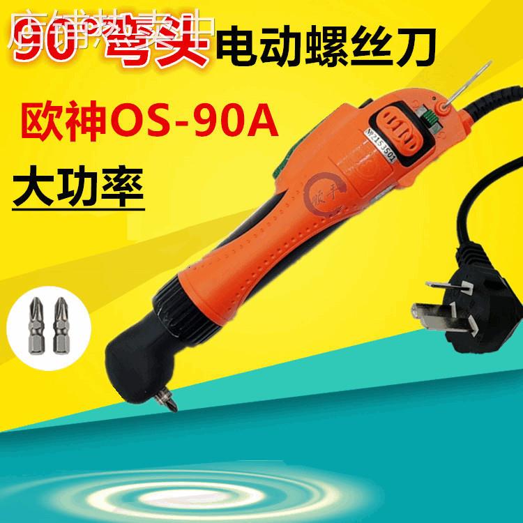 欧神90度电动螺丝刀OS-90A弯头电批起子90度直角拐弯螺丝批电改锥