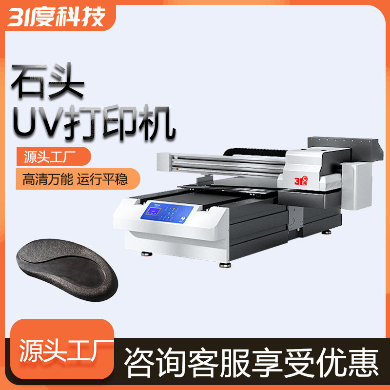 31度小型UV打印机石头彩印工艺品玉石大理石瓷砖地板木板印刷机器