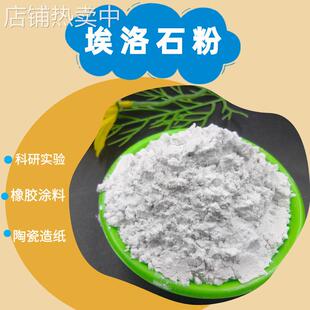 埃洛石粉现货供应多水岭土造纸陶瓷涂料科研管状石粉矿物纯