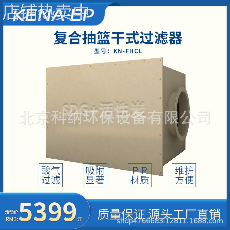 复合抽篮干式过滤器 实验室通风橱 PP材质 活性炭环保箱 吸附箱