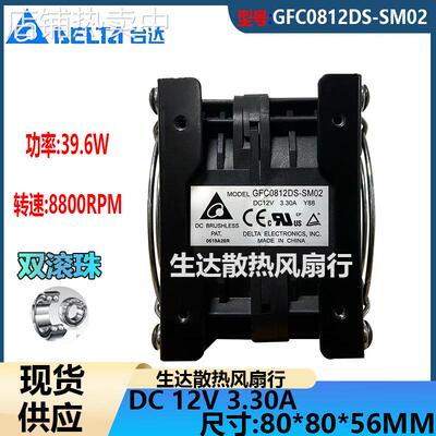 台达 8056 12V 3.3A GFC0812DS-SM02 8CM双电机服务器散热风扇