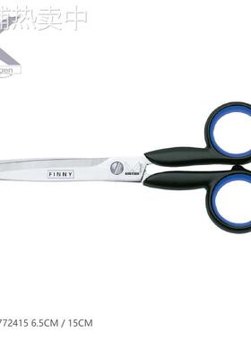 德国KRETZER 随身剪刀 FINNY NO.772415/413 办公室工业安全剪刀